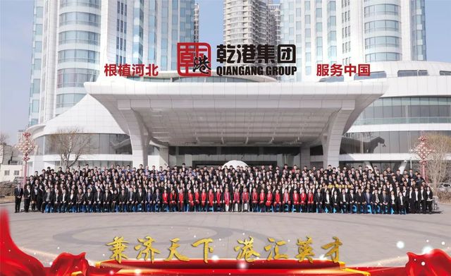 乾港集團(tuán) 乾港集團(tuán)