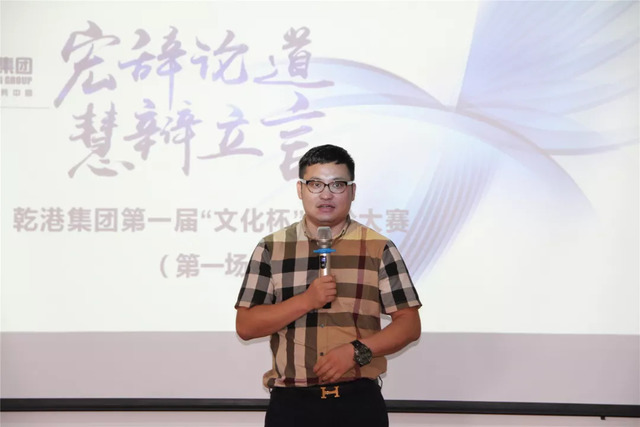 乾港集團(tuán)“文化杯”辯論大賽 乾港集團(tuán)“文化杯”辯論大賽