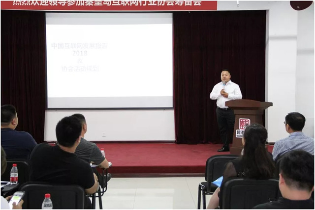 秦皇島市互聯(lián)網(wǎng)行業(yè)協(xié)會籌備會 秦皇島市互聯(lián)網(wǎng)行業(yè)協(xié)會籌備會