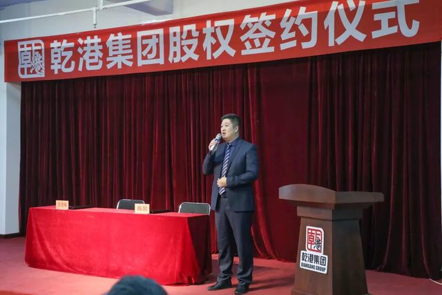 乾港集團股權簽約 乾港集團股權簽約