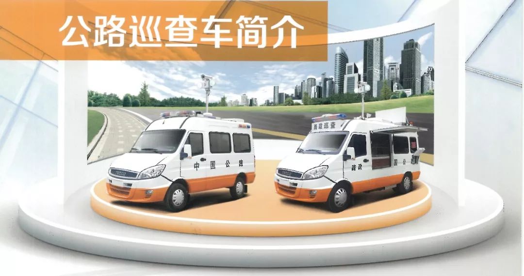 交通系統(tǒng)巡查車(巡查、應(yīng)急救援、應(yīng)急救險(xiǎn))